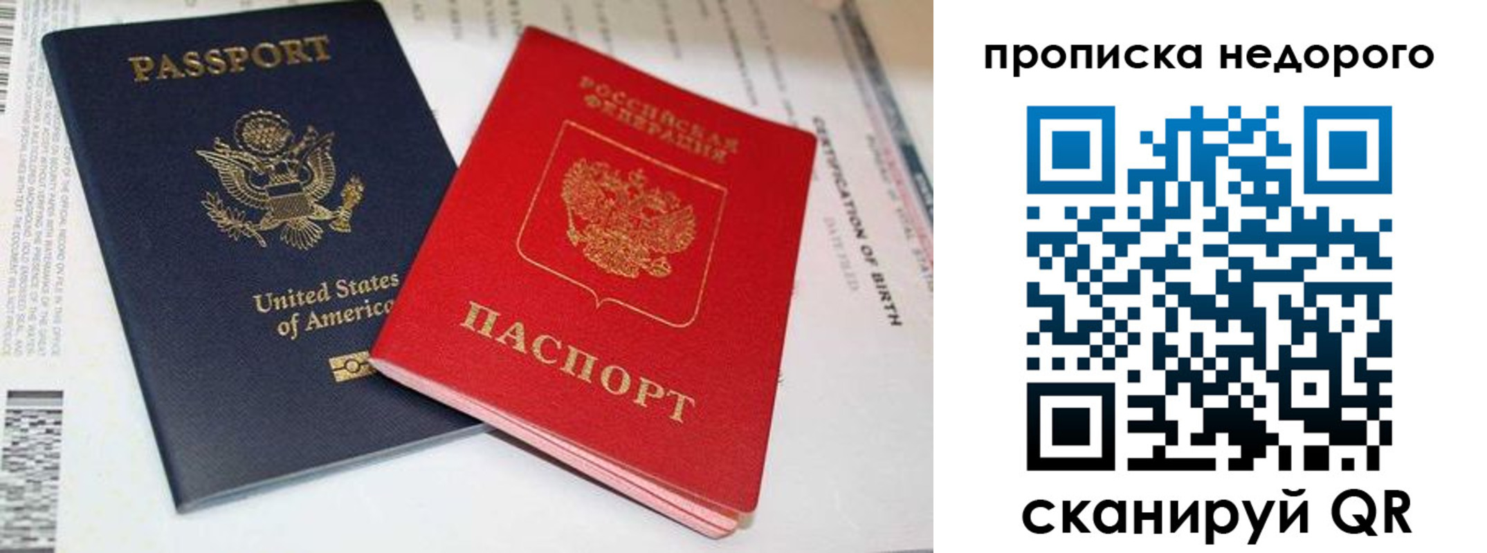 прописка для работы в Сасово