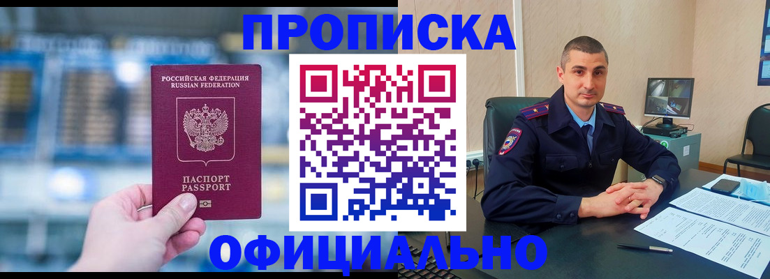 прописка в Сасово
