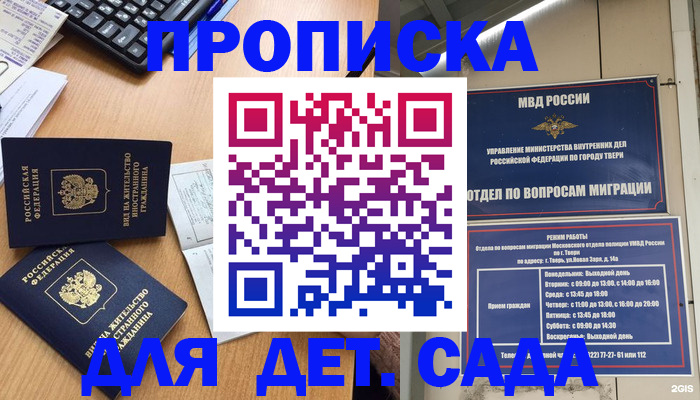 временная регистрация для школы в Сасово