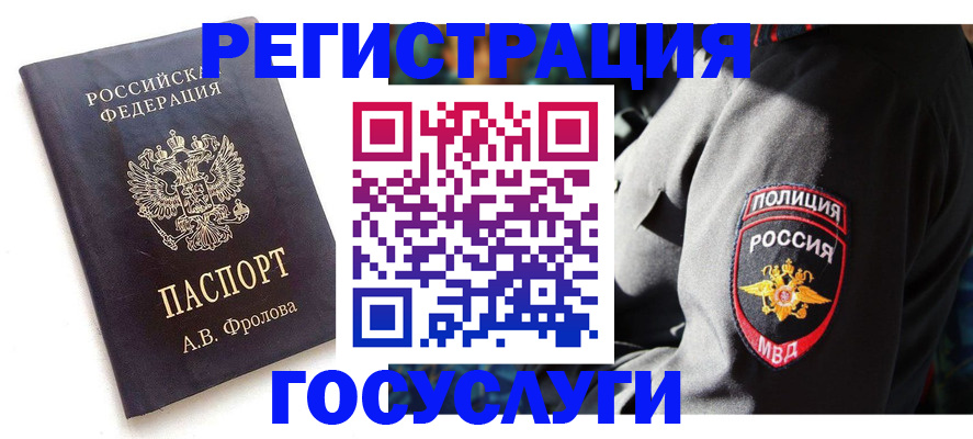 временная регистрация для всех в Сасово